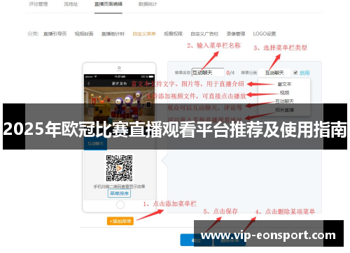 2025年欧冠比赛直播观看平台推荐及使用指南