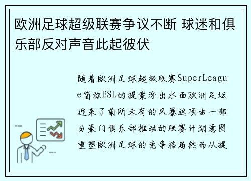 欧洲足球超级联赛争议不断 球迷和俱乐部反对声音此起彼伏