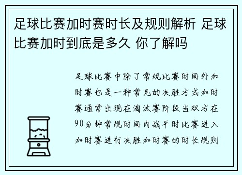 足球比赛加时赛时长及规则解析 足球比赛加时到底是多久 你了解吗