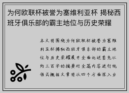 为何欧联杯被誉为塞维利亚杯 揭秘西班牙俱乐部的霸主地位与历史荣耀