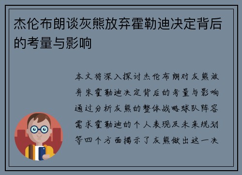 杰伦布朗谈灰熊放弃霍勒迪决定背后的考量与影响